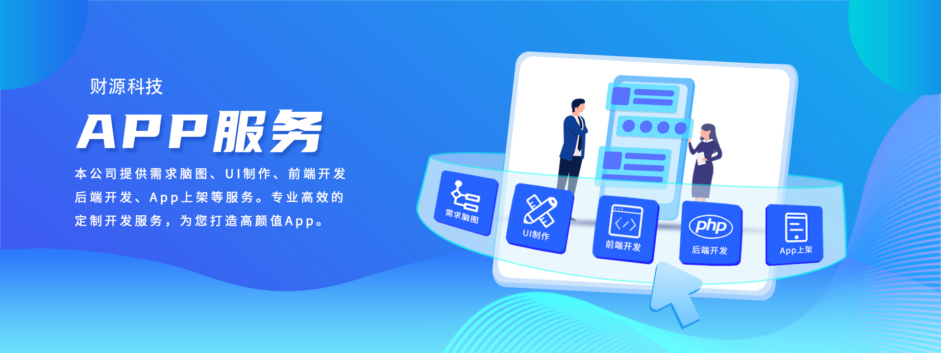 财源外链-专业设计开发团队