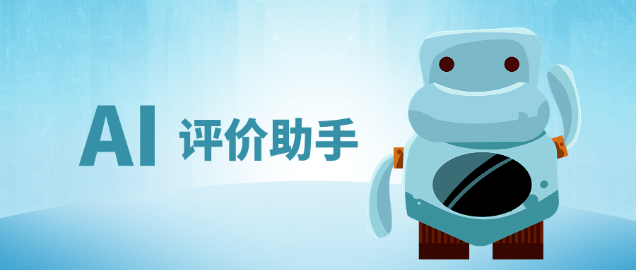 AI 评价助手:数字化时代商家与创作者的万亿流量金矿密钥-财源外链